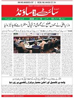 Sight & Sound Paper Dt 15 Jan 2026_page-0001