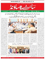 Sight & Sound Urdu Paper Dt 23 July 2026_page-0001