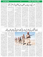 Sight & Sound Urdu Paper Dt 23 July 2026_page-0004