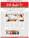 Sight & Sound Urdu Paper Dt 23 July 2026_page-0001